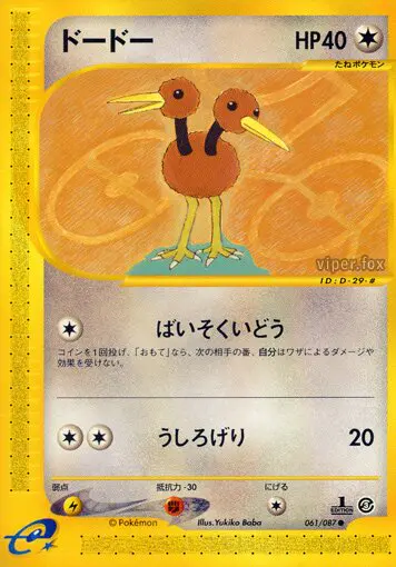 Carta ドドゥオ 61/87 de 海からの風